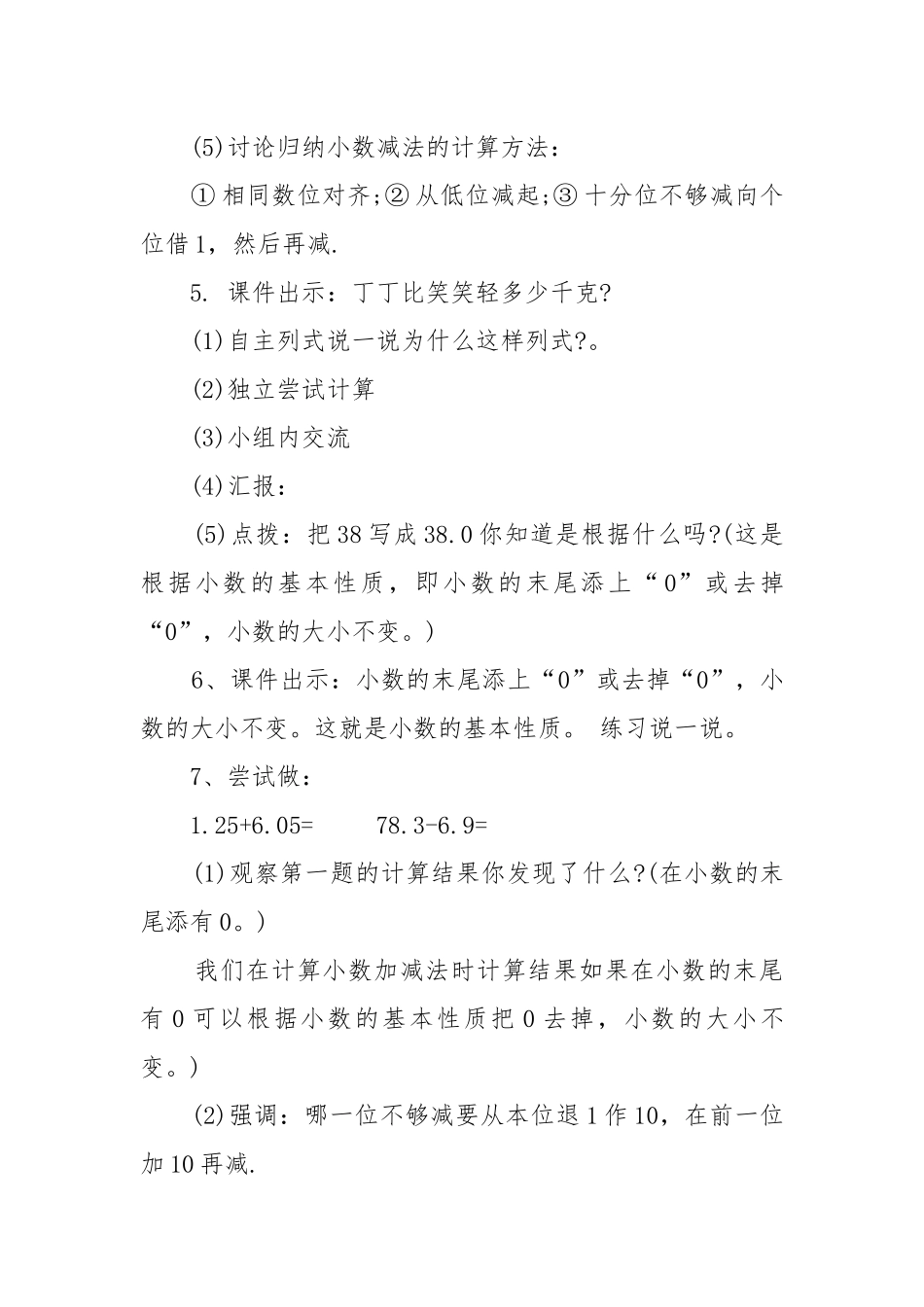 四年级北师版数学下册优质公开课获奖教案设计设计最新范文.docx_第3页