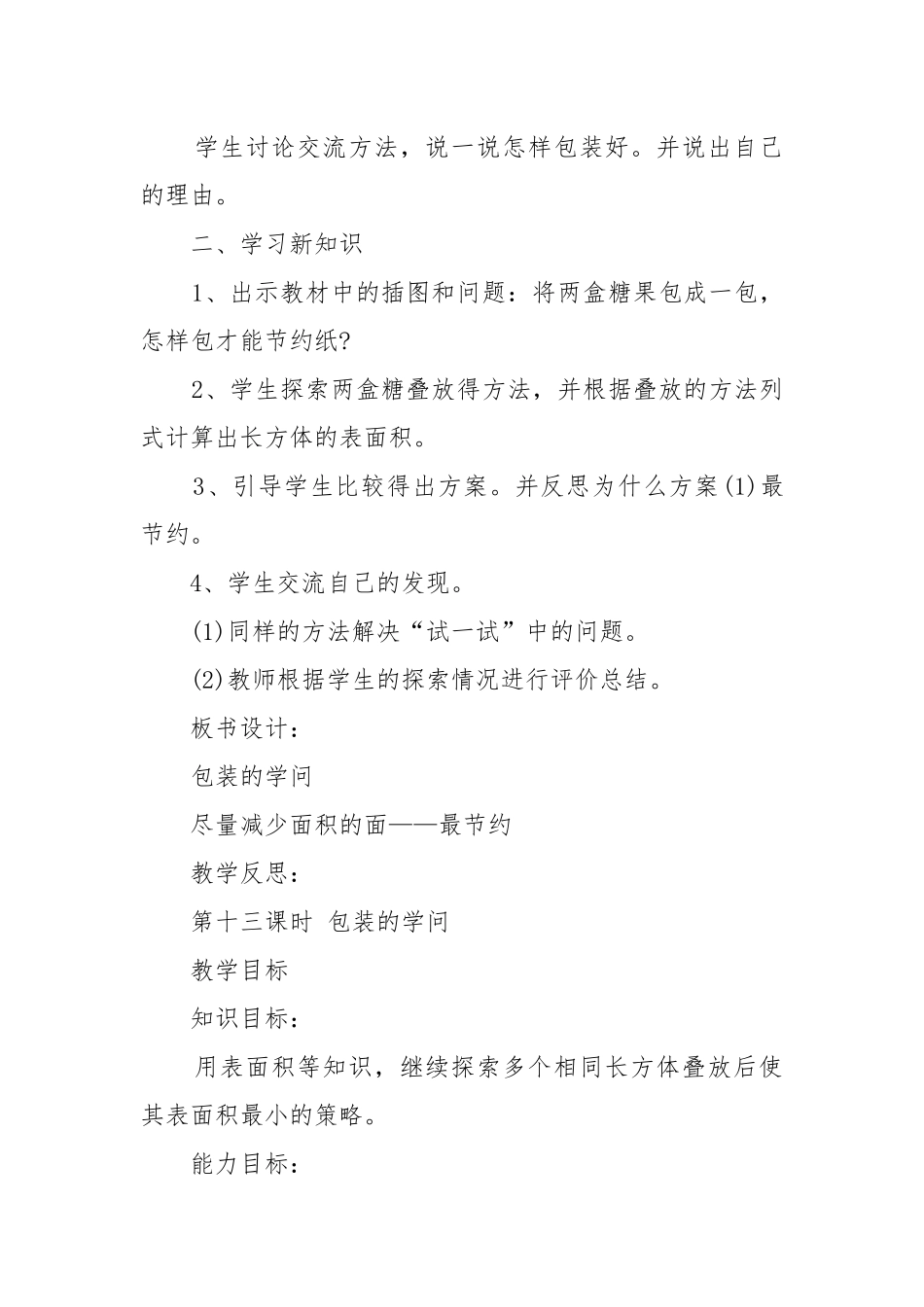 四年级趣味数学优质公开课获奖教案设计最新范文.docx_第2页
