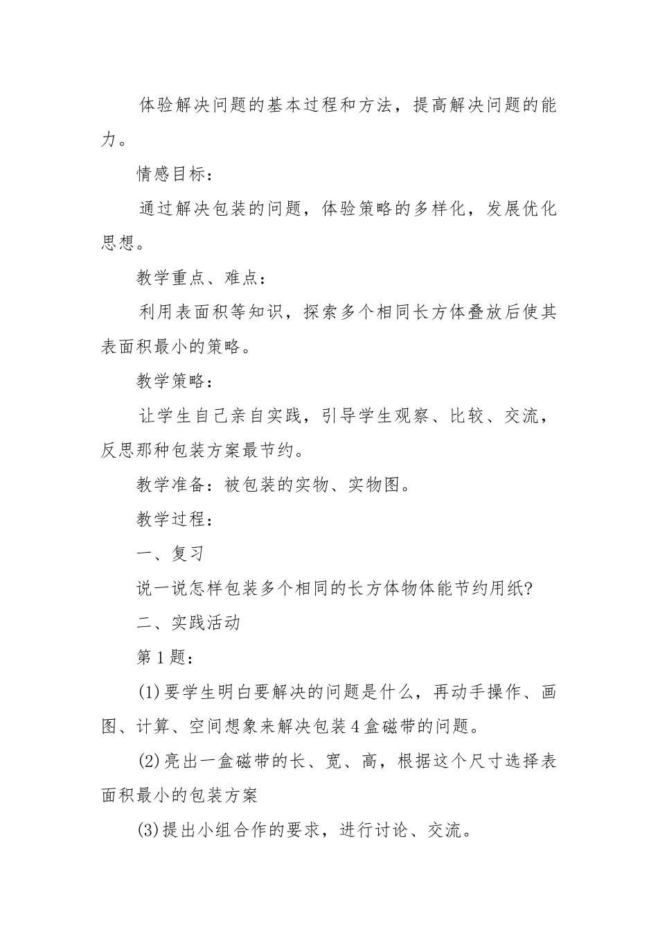 四年级趣味数学优质公开课获奖教案设计最新范文.docx_第3页
