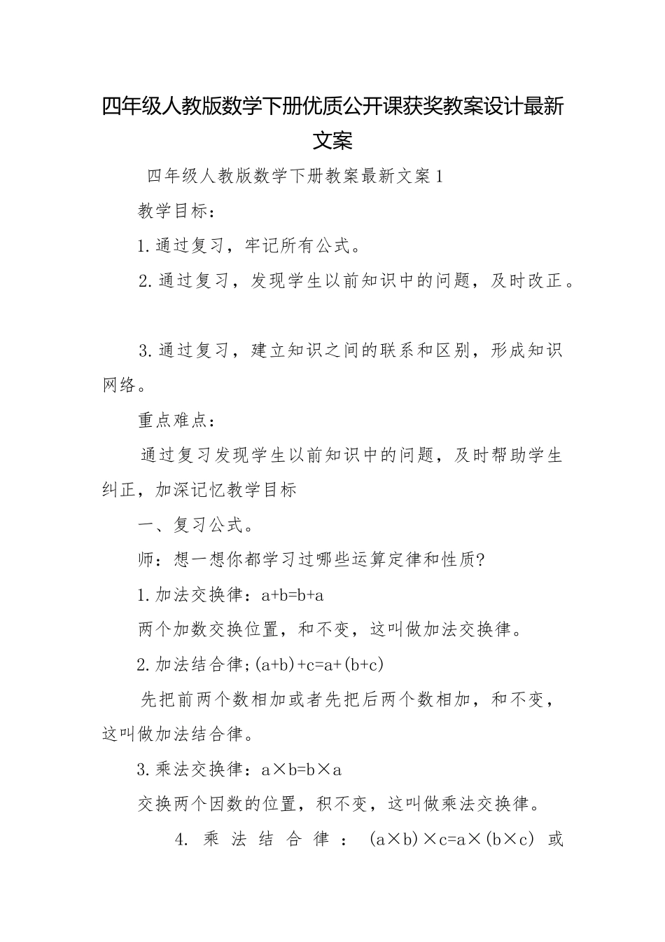 四年级人教版数学下册优质公开课获奖教案设计最新文案.docx_第1页