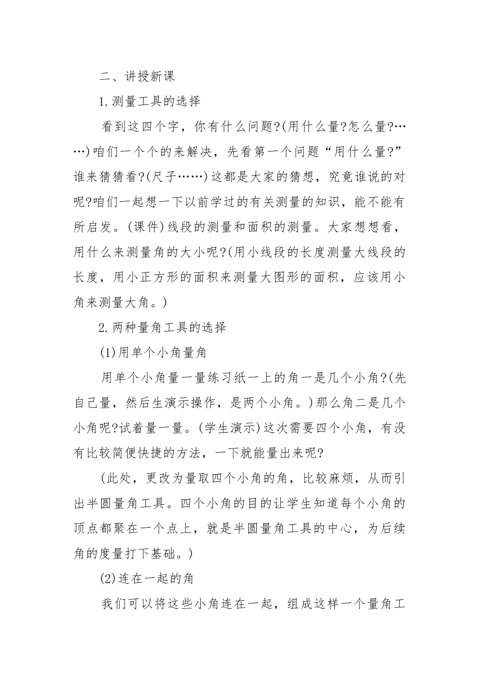 四年级人教版下册数学优质公开课获奖教案设计5篇.docx_第2页