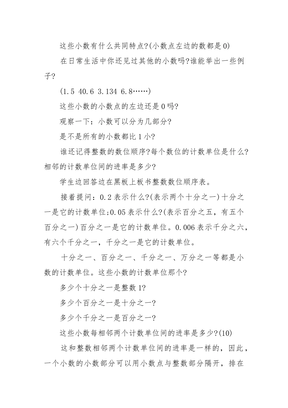 四年级人教版下册数学优质公开课获奖教案设计最新例文.docx_第2页