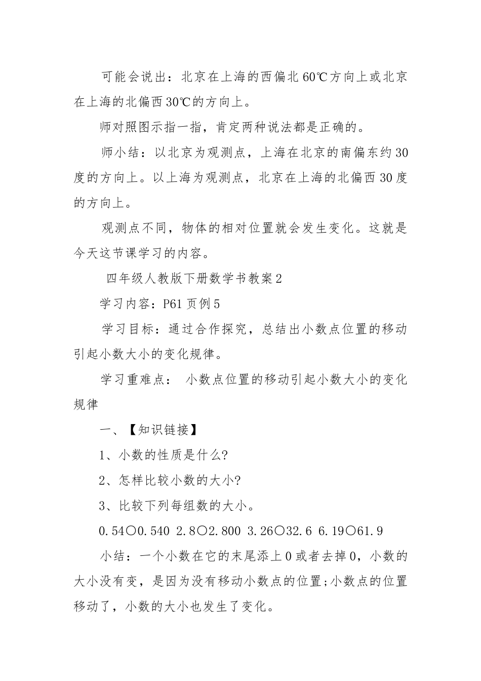 四年级人教版下册数学书优质公开课获奖教案设计5篇.docx_第3页