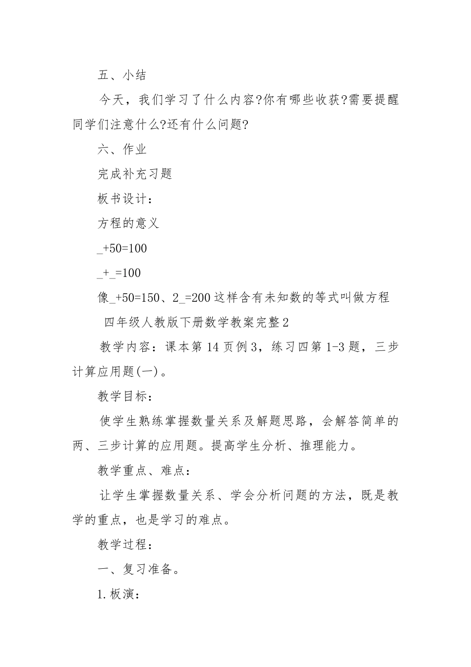 四年级人教版下册数学优质公开课获奖教案设计完整5篇.docx_第3页