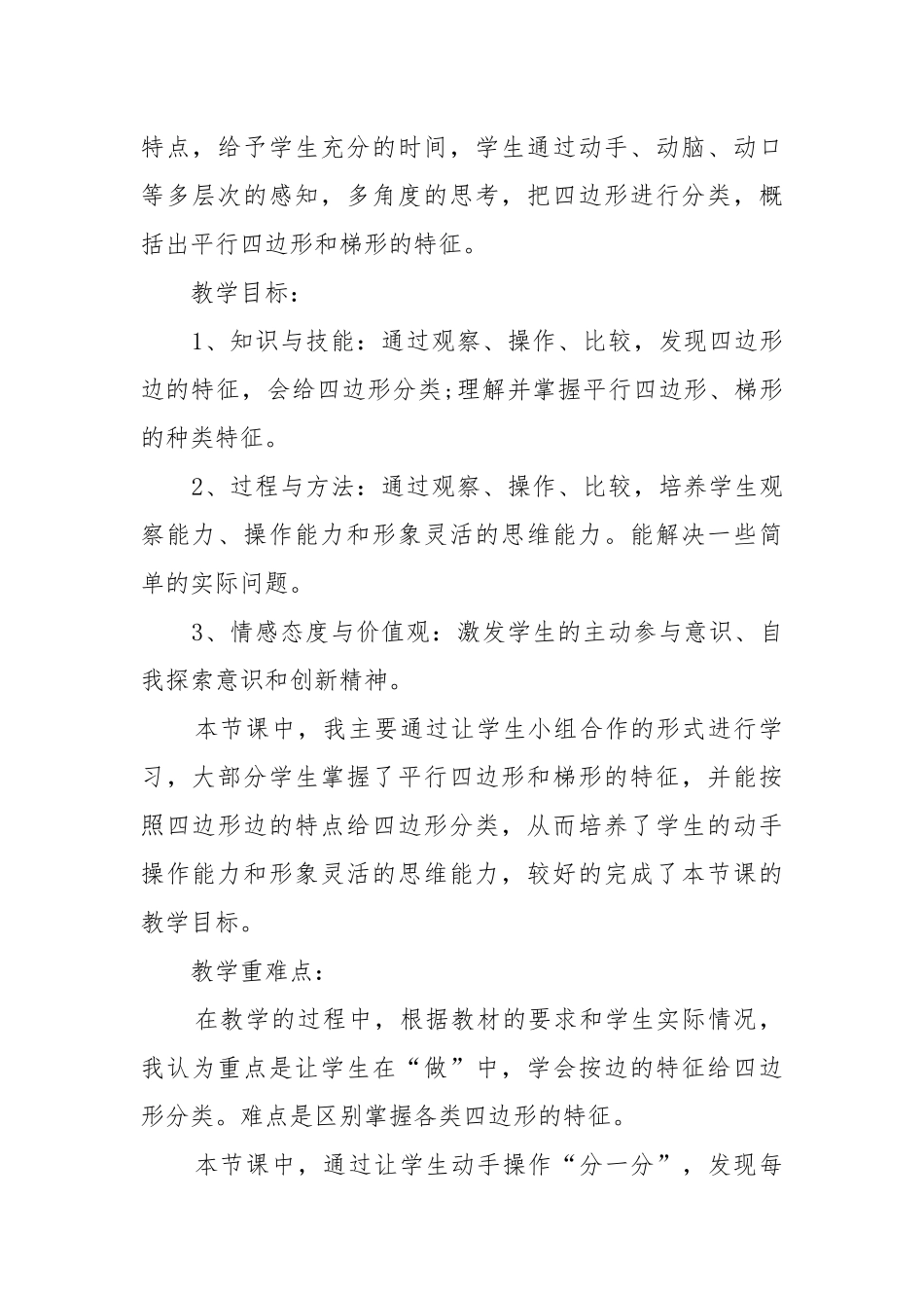 四年级三单元数学优质公开课获奖教案设计2022范文.docx_第2页