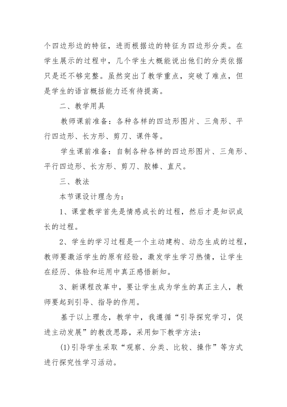 四年级三单元数学优质公开课获奖教案设计2022范文.docx_第3页
