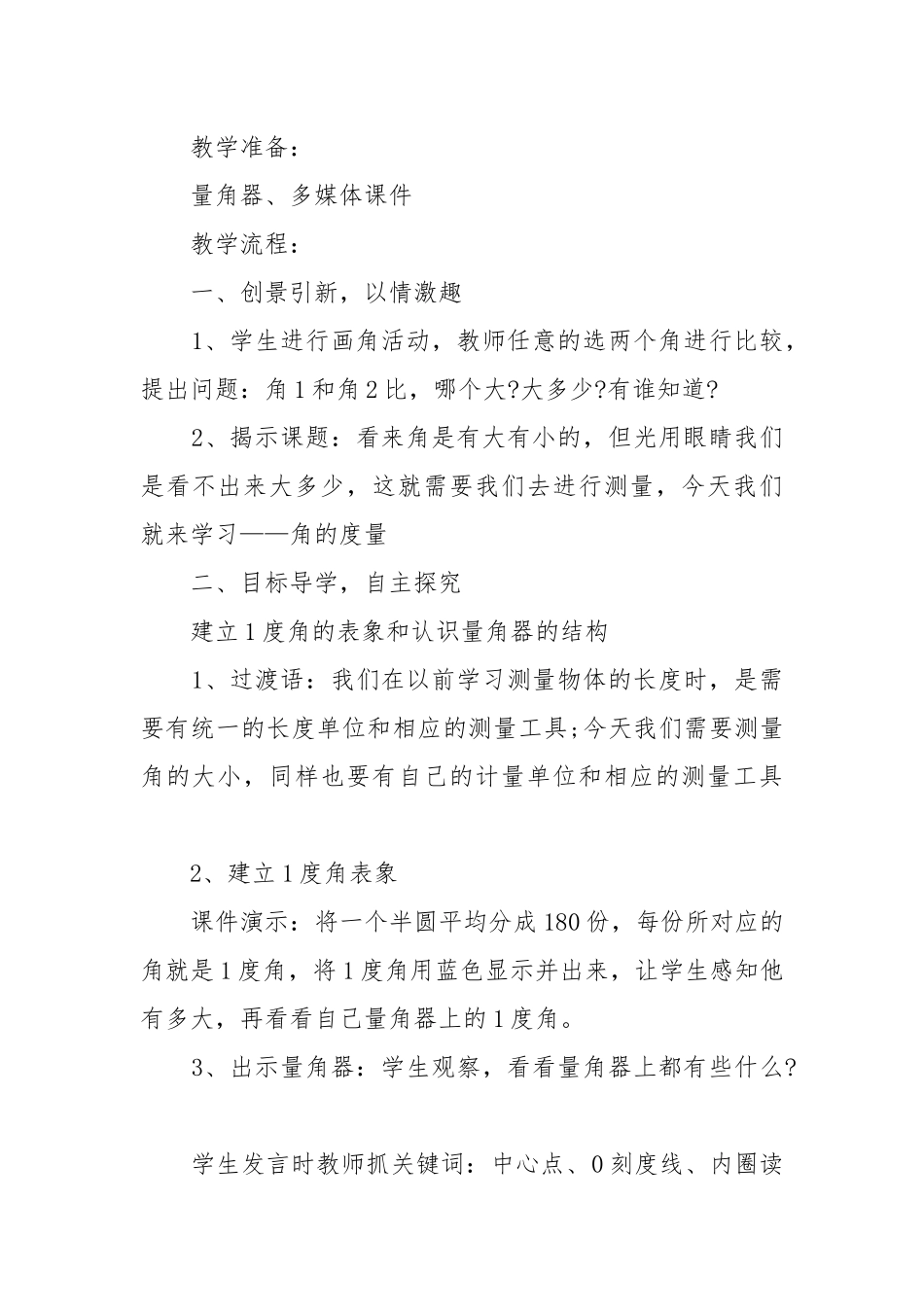 四年级上册数学《角的度量》优质公开课获奖教案设计5篇.docx_第2页