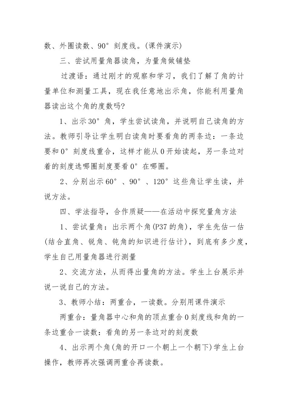 四年级上册数学《角的度量》优质公开课获奖教案设计5篇.docx_第3页