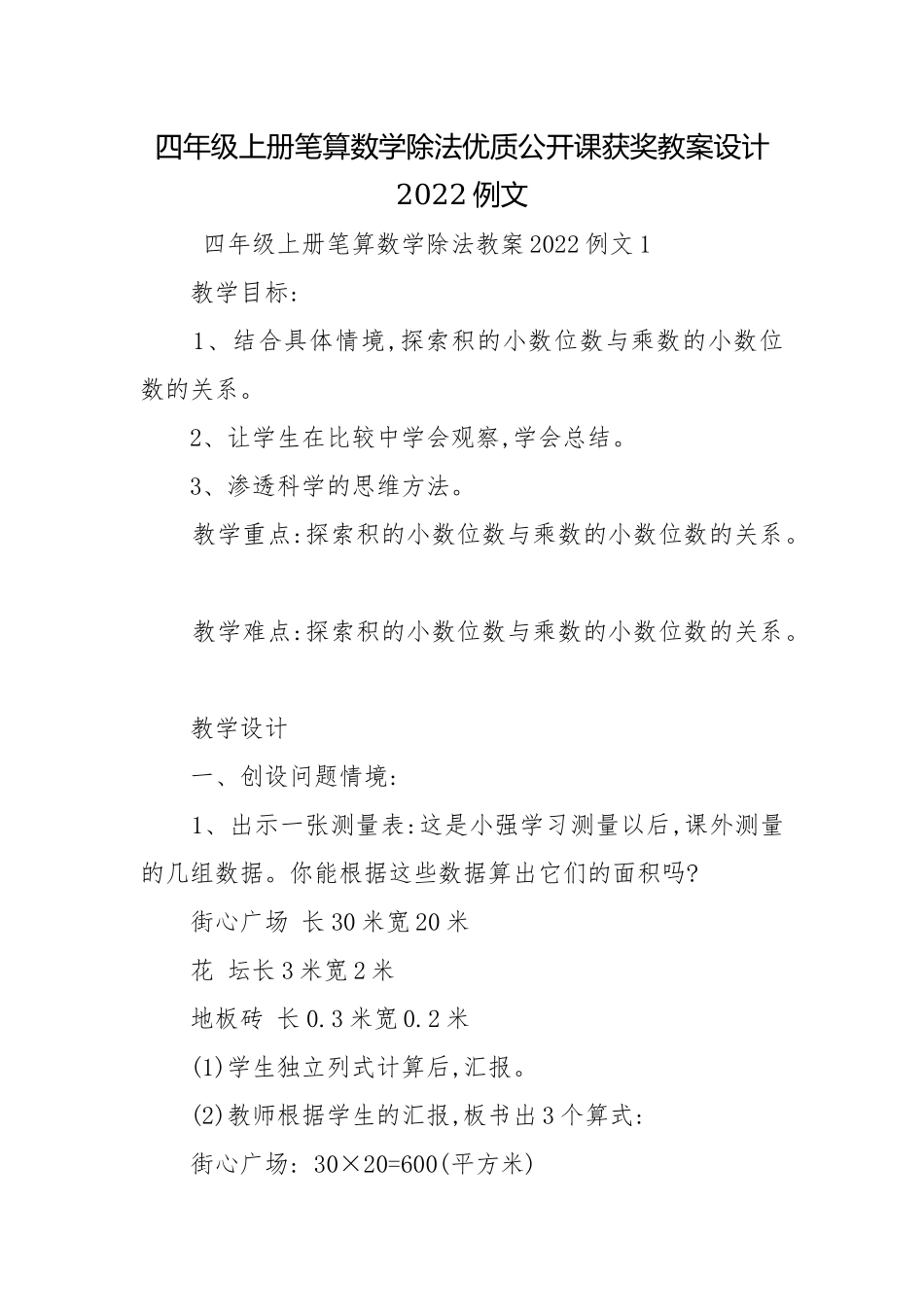 四年级上册笔算数学除法优质公开课获奖教案设计2022例文.docx_第1页
