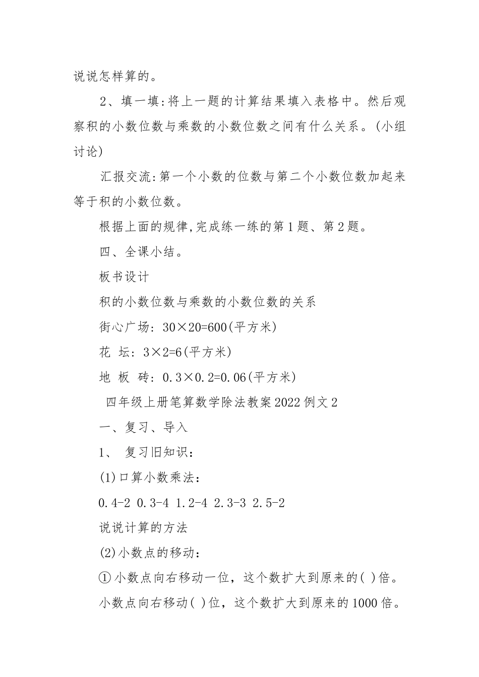 四年级上册笔算数学除法优质公开课获奖教案设计2022例文.docx_第3页