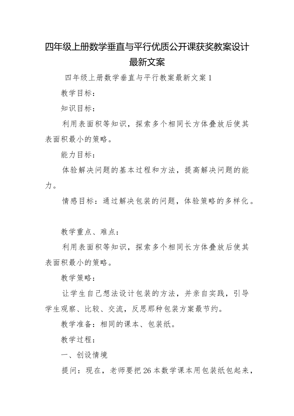 四年级上册数学垂直与平行优质公开课获奖教案设计最新文案.docx_第1页