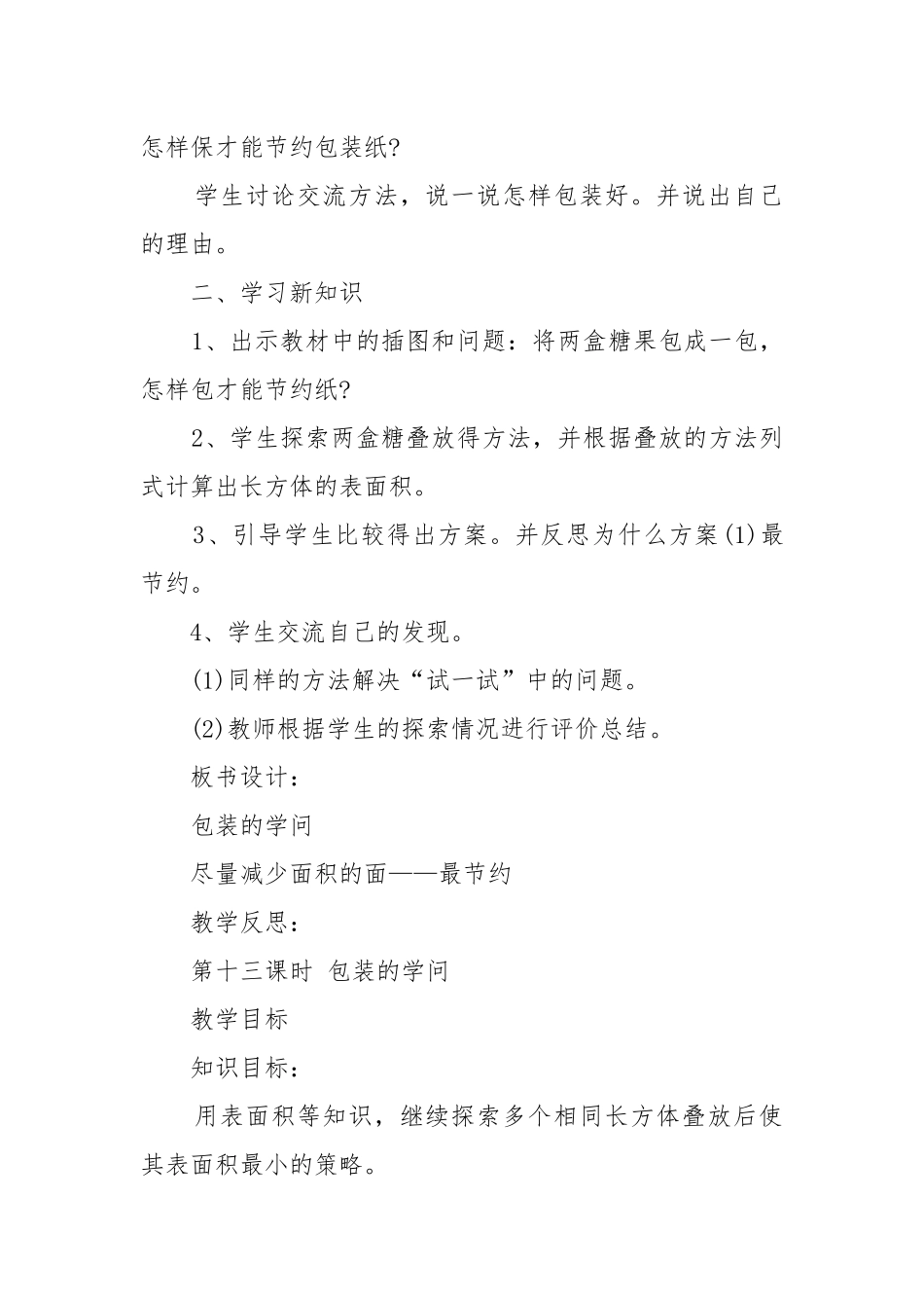 四年级上册数学垂直与平行优质公开课获奖教案设计最新文案.docx_第2页