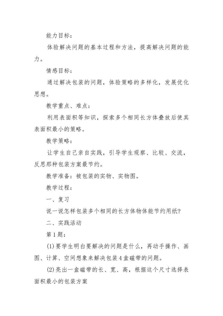 四年级上册数学垂直与平行优质公开课获奖教案设计最新文案.docx_第3页