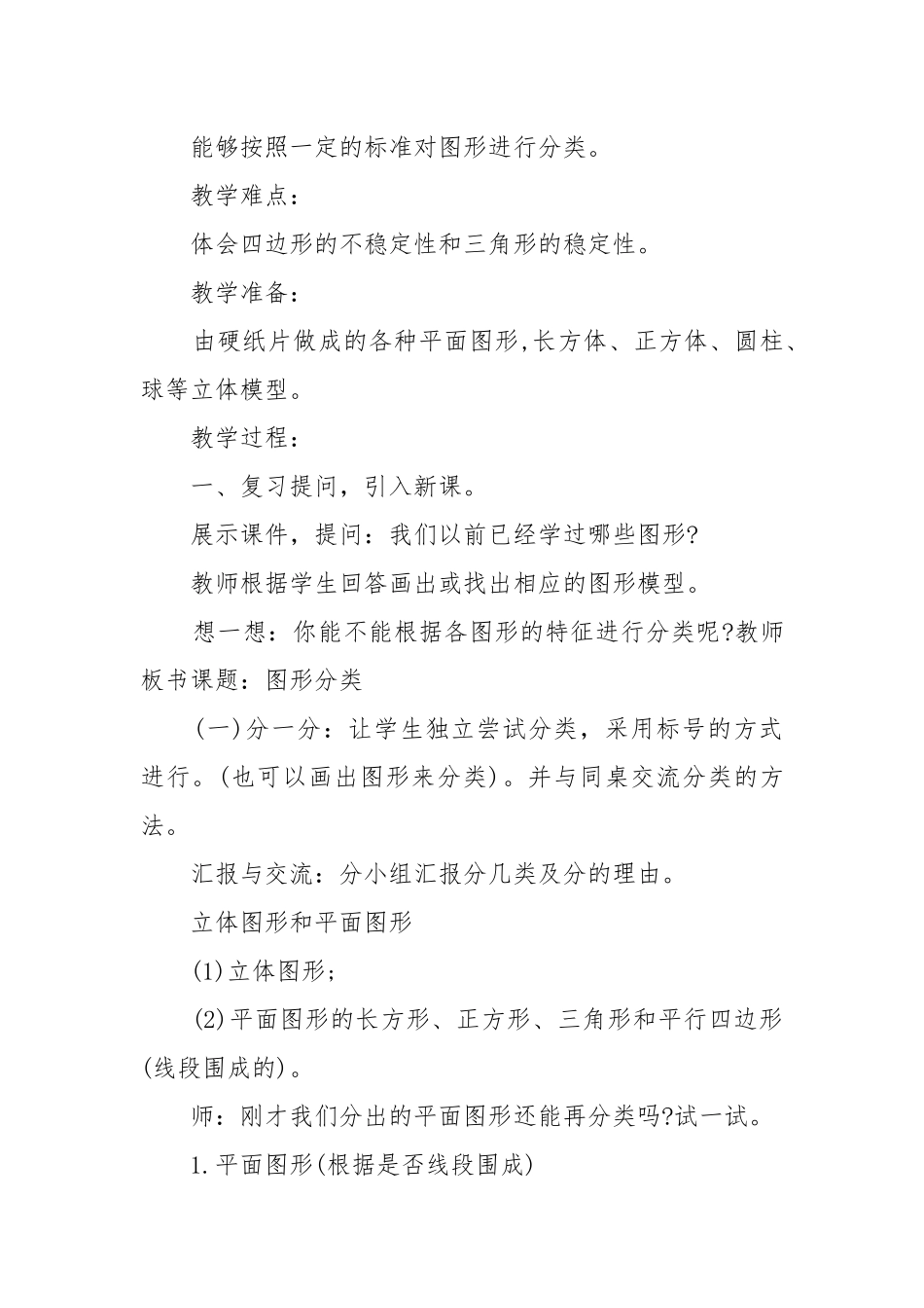 四年级上册数学第六单元优质公开课获奖教案设计最新文本.docx_第2页