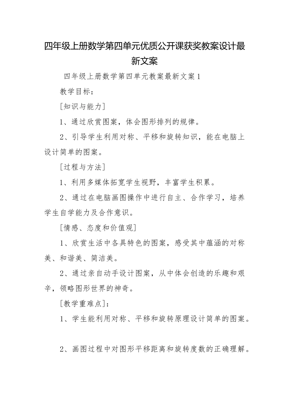 四年级上册数学第四单元优质公开课获奖教案设计最新文案.docx_第1页