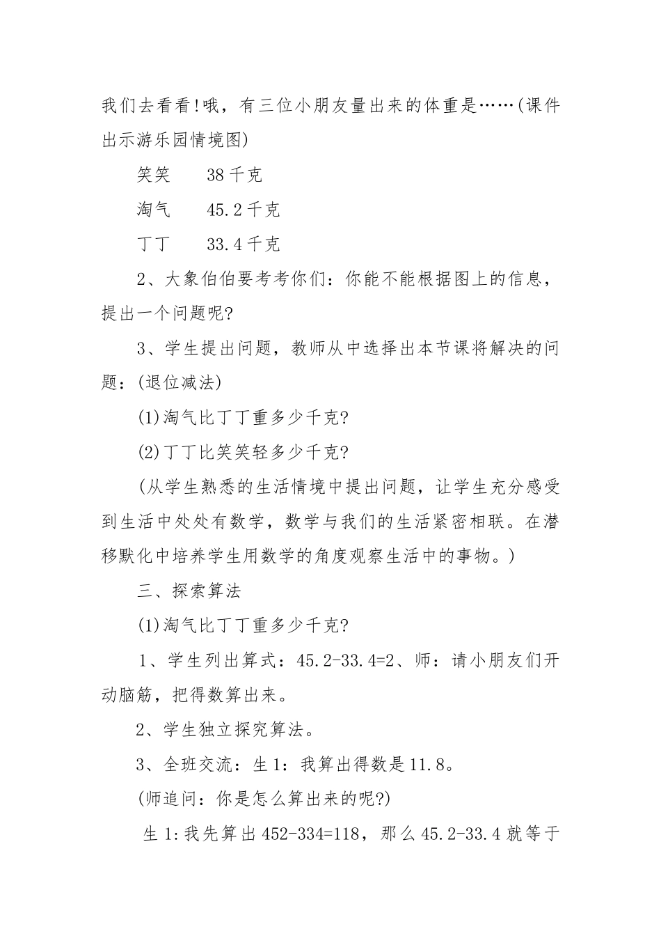 四年级上册数学第五单元优质公开课获奖教案设计2022最新.docx_第3页