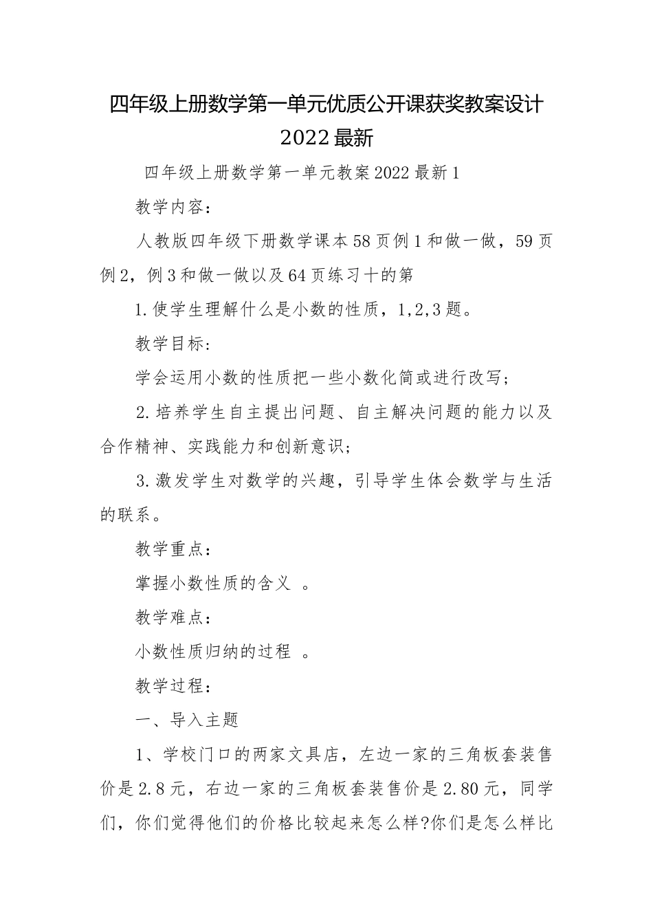 四年级上册数学第一单元优质公开课获奖教案设计2022最新.docx_第1页