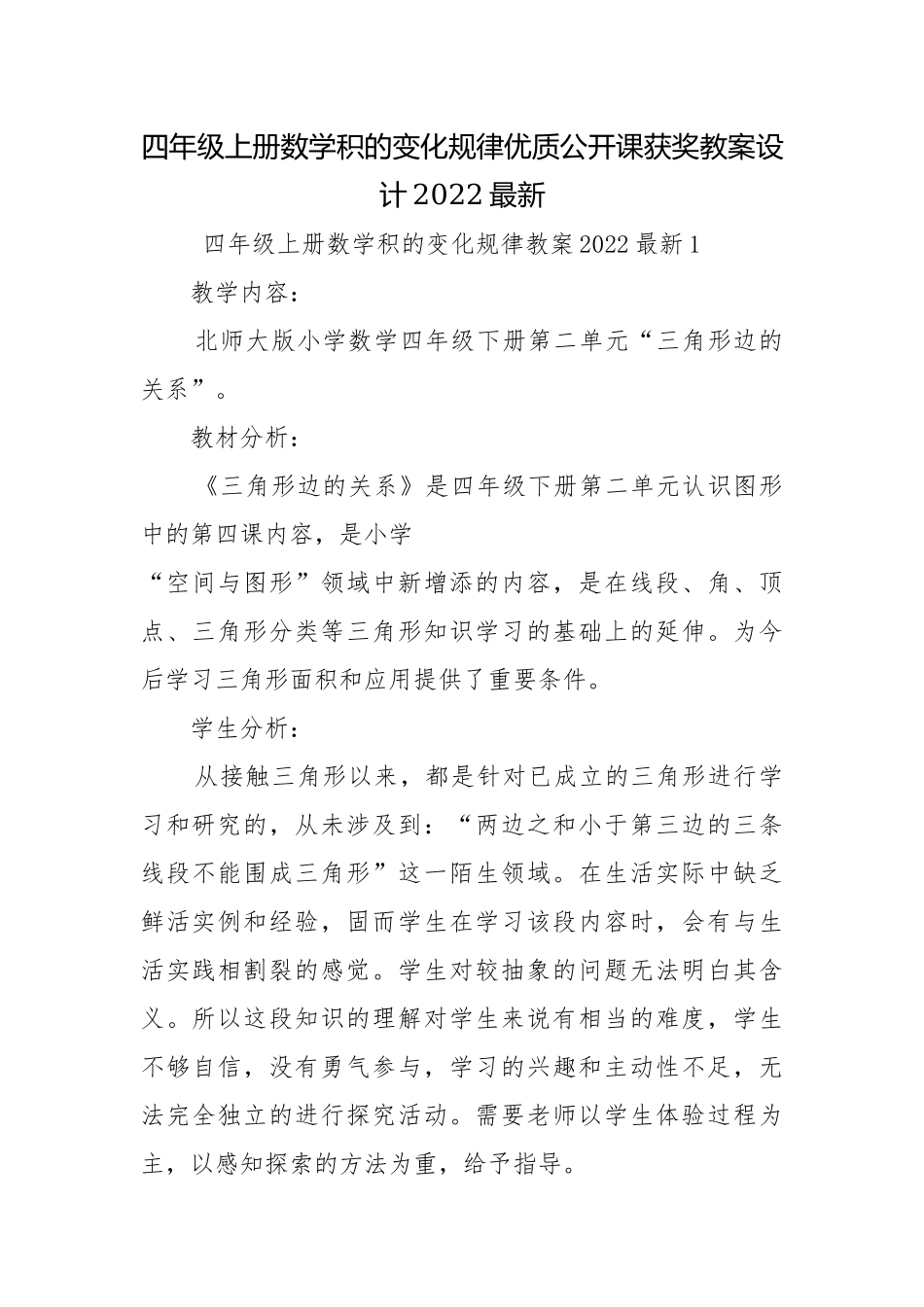 四年级上册数学积的变化规律优质公开课获奖教案设计2022最新.docx_第1页