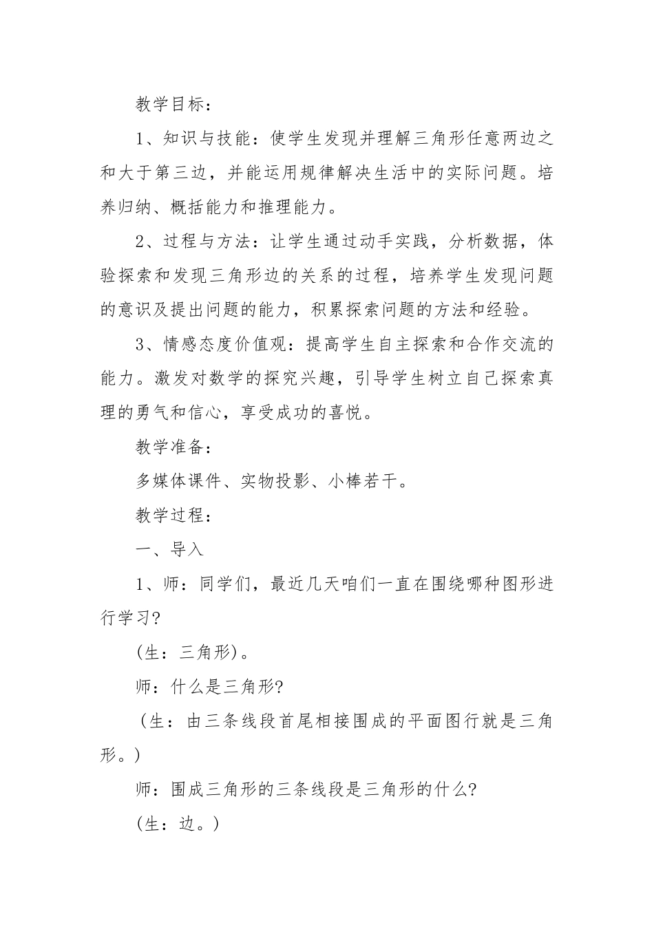 四年级上册数学积的变化规律优质公开课获奖教案设计2022最新.docx_第2页