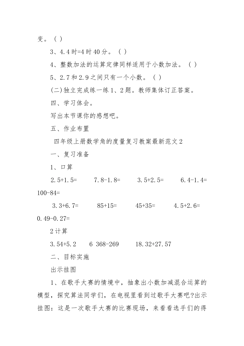 四年级上册数学角的度量复习优质公开课获奖教案设计最新范文.docx_第3页