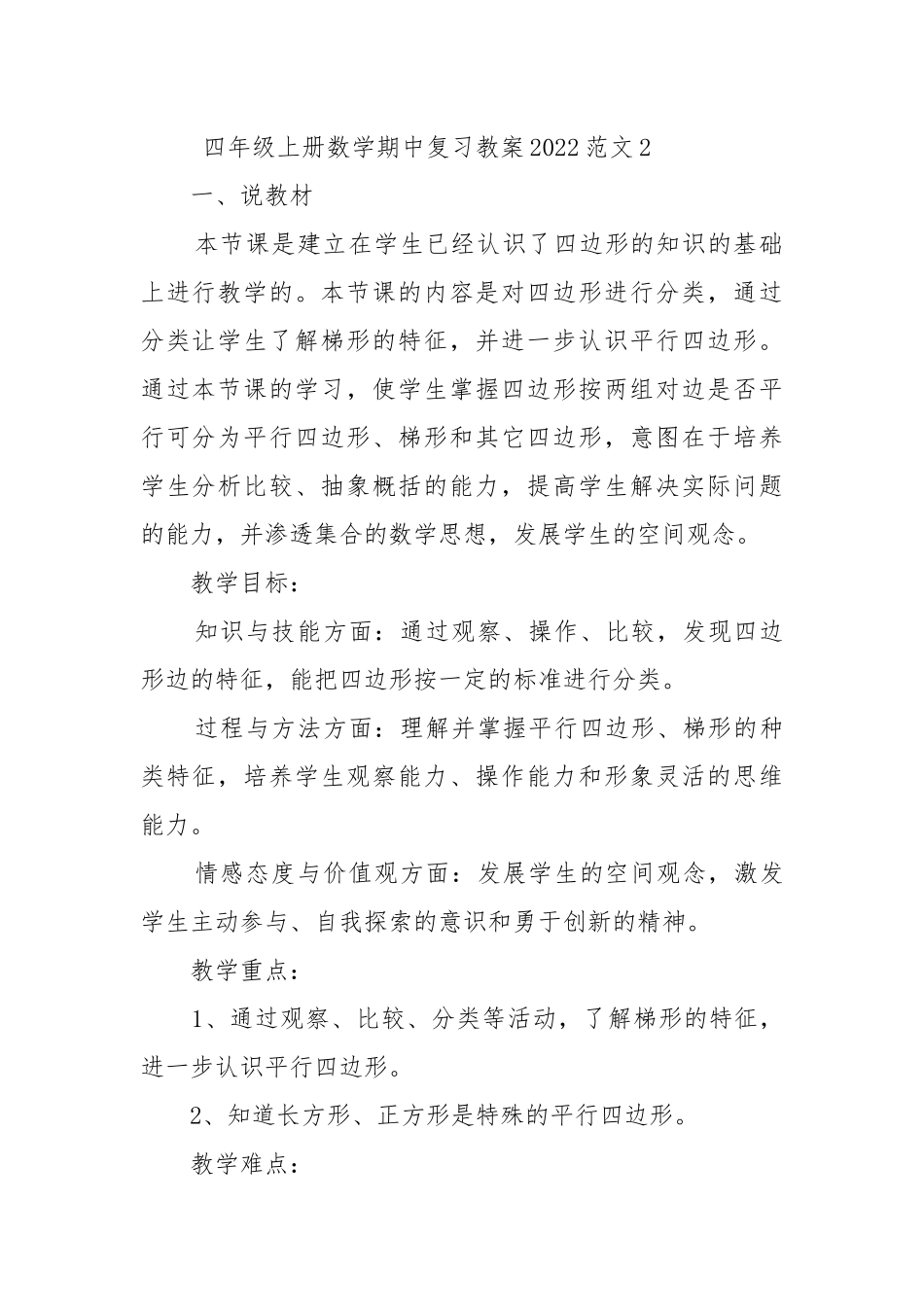 四年级上册数学期中复习优质公开课获奖教案设计2022范文.docx_第3页
