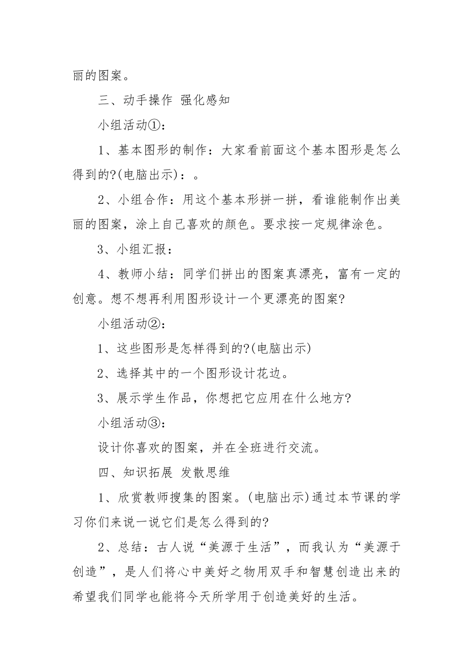 四年级上册数学渗透法制教育优质公开课获奖教案设计2022模板.docx_第3页