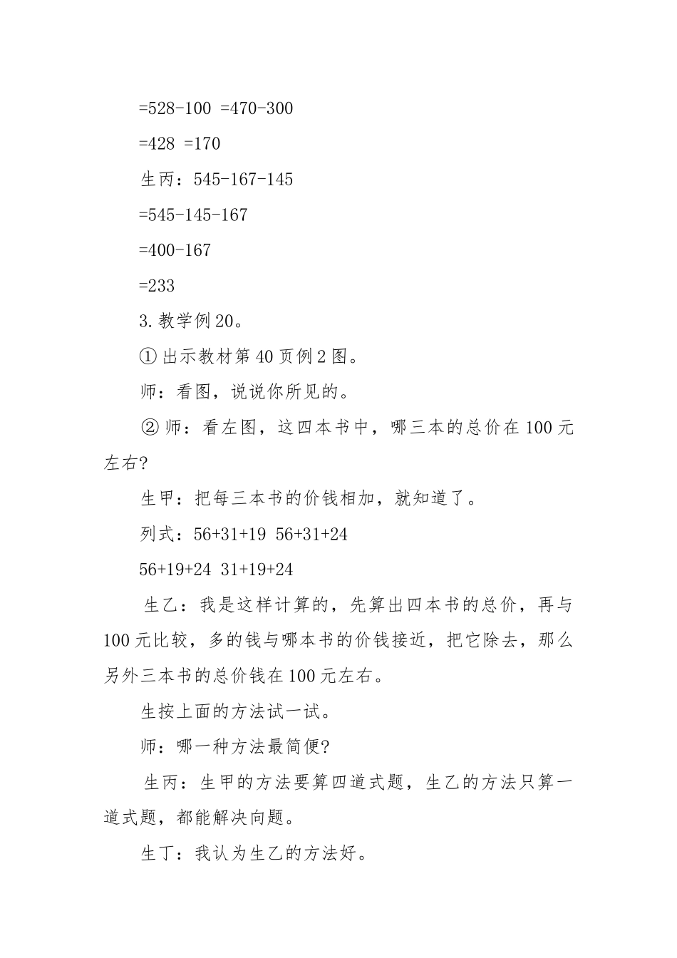 四年级上册数学全册优质公开课获奖教案设计2022例文.docx_第3页
