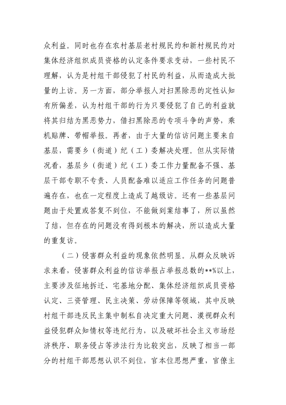 关于当前纪检监察信访举报工作存在问题及建议2022.docx_第2页