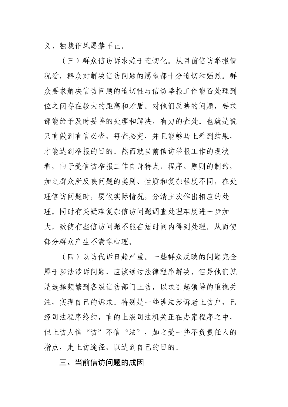 关于当前纪检监察信访举报工作存在问题及建议2022.docx_第3页