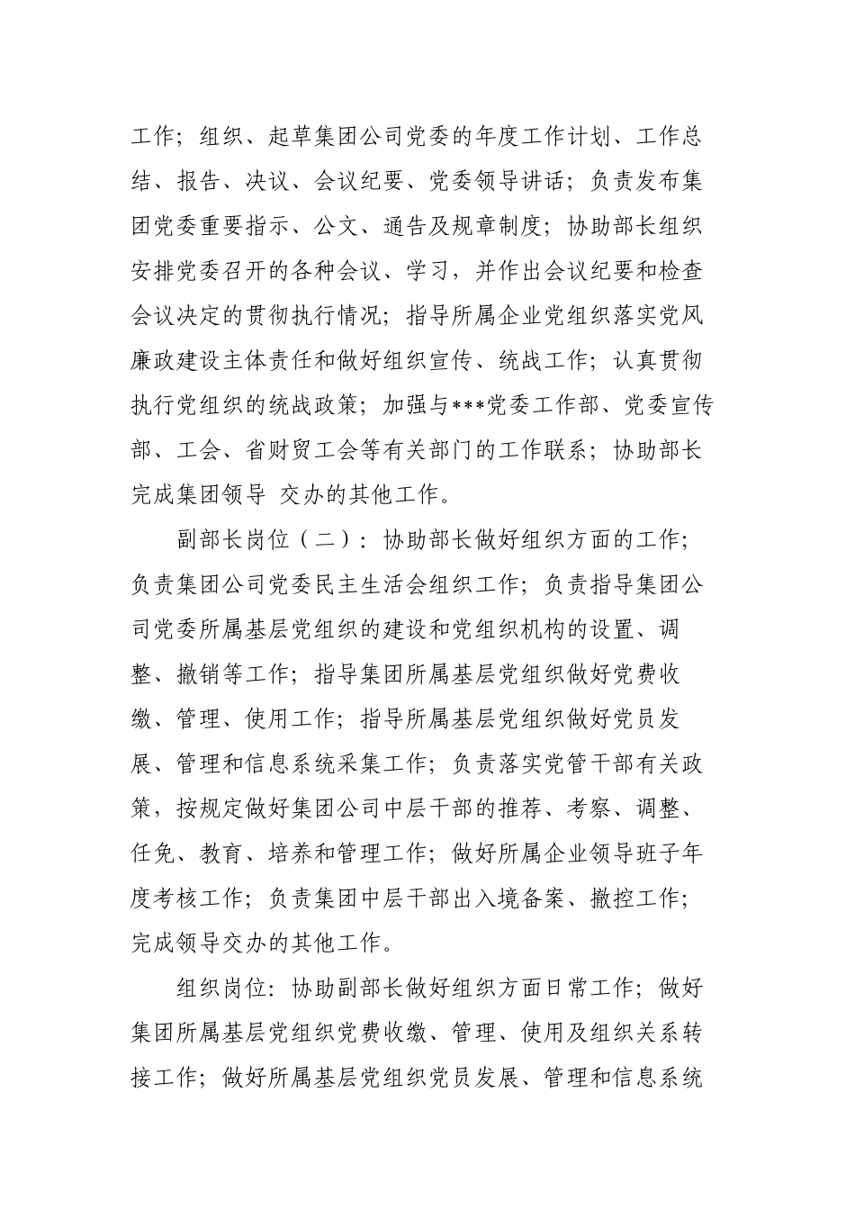 全套！集团公司各部室岗位职责及工作标准最新.docx_第2页