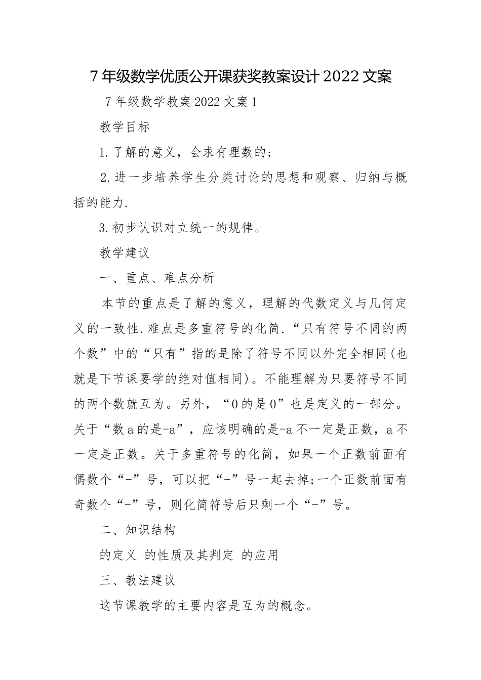 7年级数学优质公开课获奖教案设计2022文案.docx_第1页