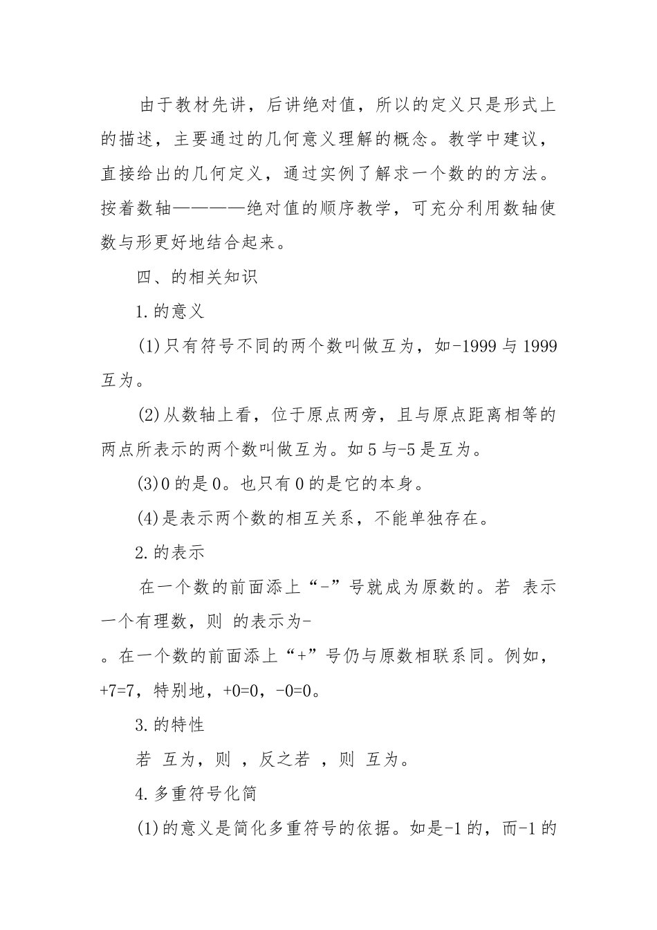 7年级数学优质公开课获奖教案设计2022文案.docx_第2页