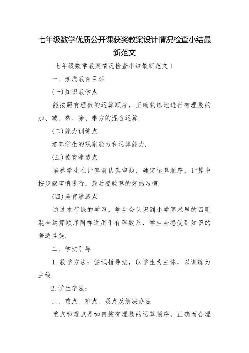 七年级数学优质公开课获奖教案设计情况检查小结最新范文.docx_第1页