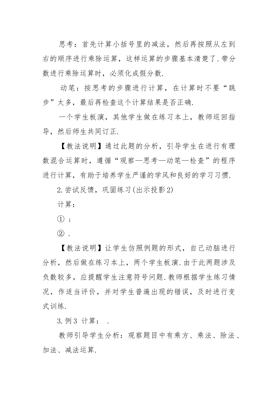 七年级数学优质公开课获奖教案设计情况检查小结最新范文.docx_第3页