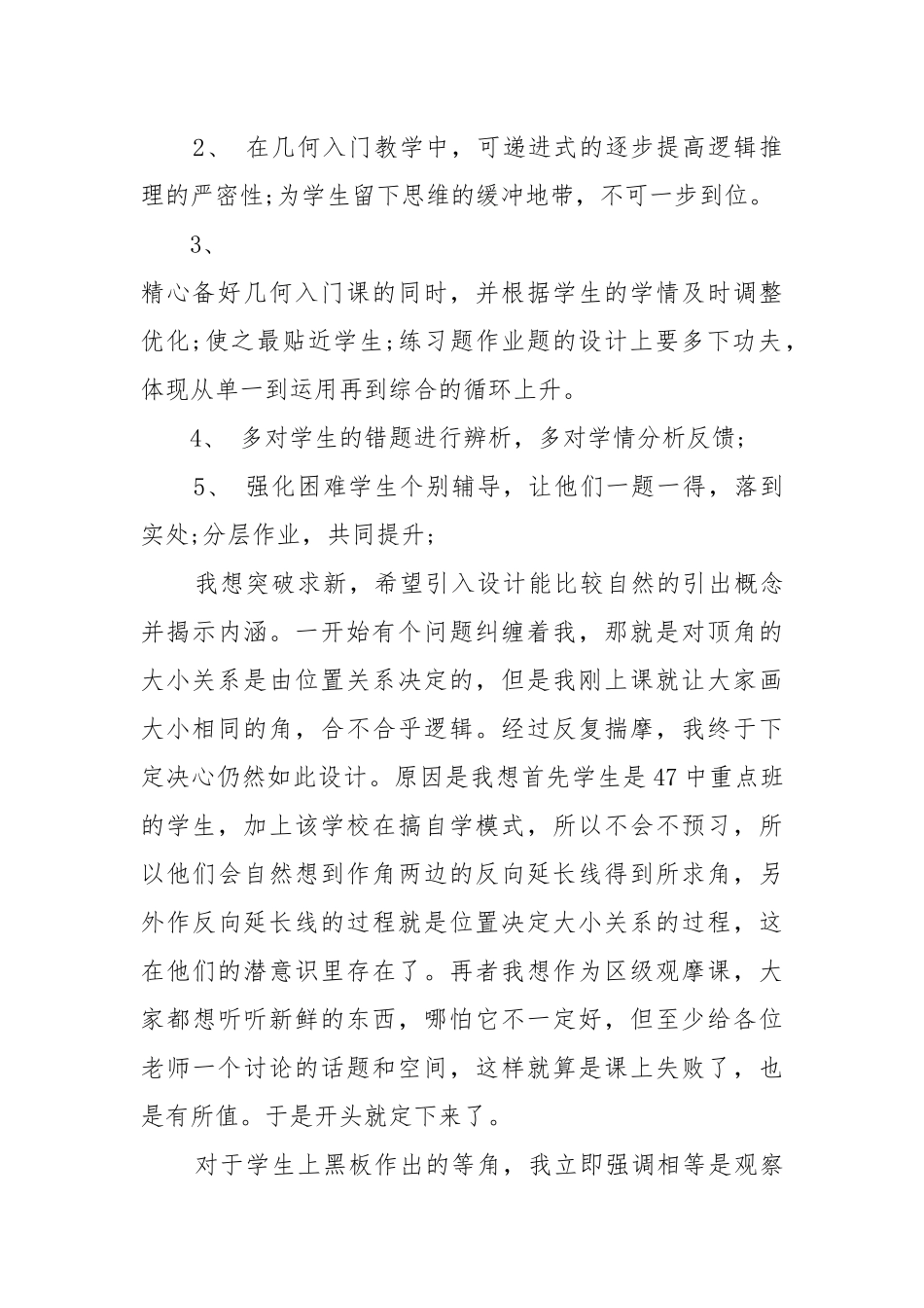 北师大版七年级数学上册优质公开课获奖教案设计2022模板.docx_第2页