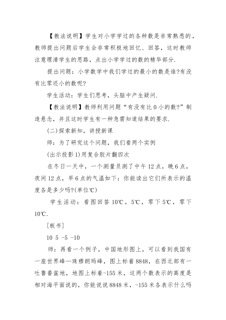 2022初一数学第一章优质公开课获奖教案设计范文.docx_第3页