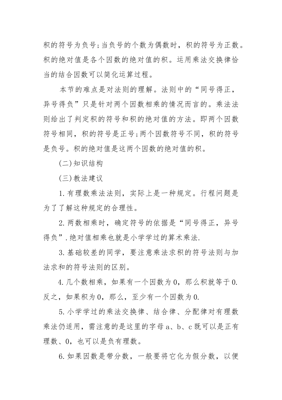 2022最新华师版初一下册数学优质公开课获奖教案设计.docx_第2页