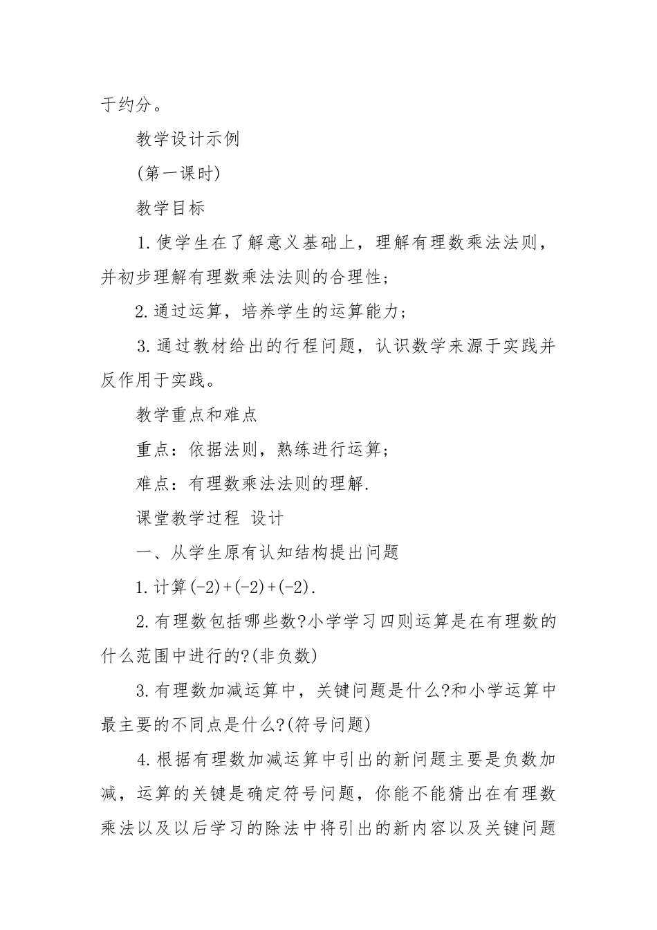 2022最新华师版初一下册数学优质公开课获奖教案设计.docx_第3页