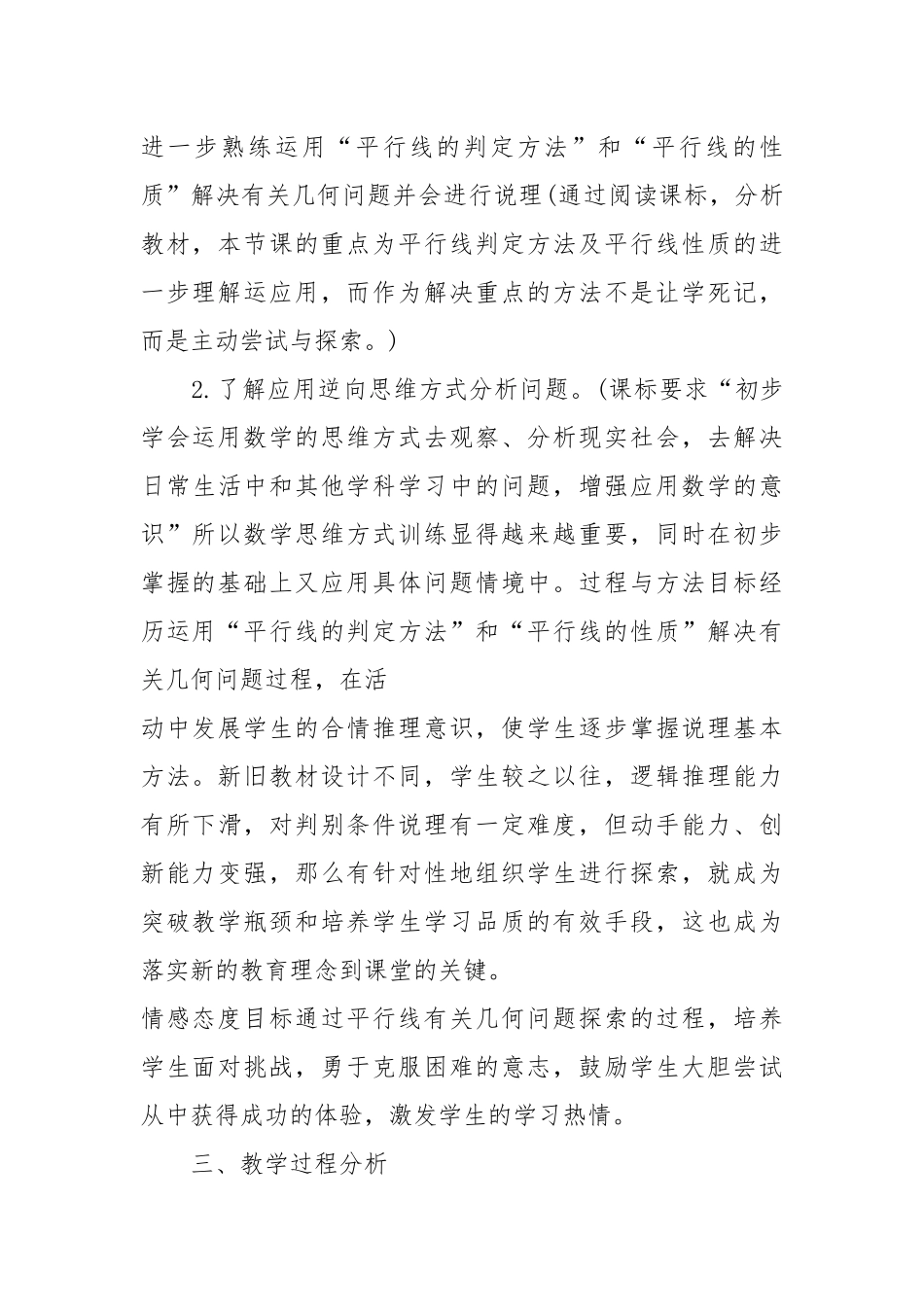 初一数学优质公开课获奖教案设计大全2022优秀例文.docx_第3页