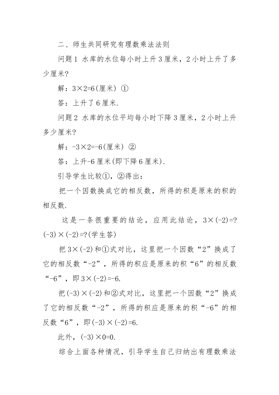 最新北师版七年级数学优质公开课获奖教案设计例文.docx_第2页