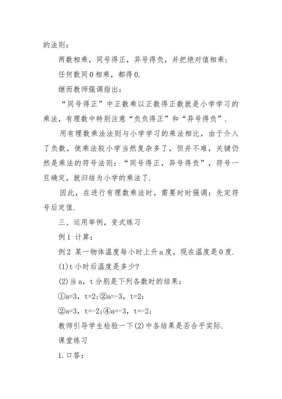 最新北师版七年级数学优质公开课获奖教案设计例文.docx_第3页