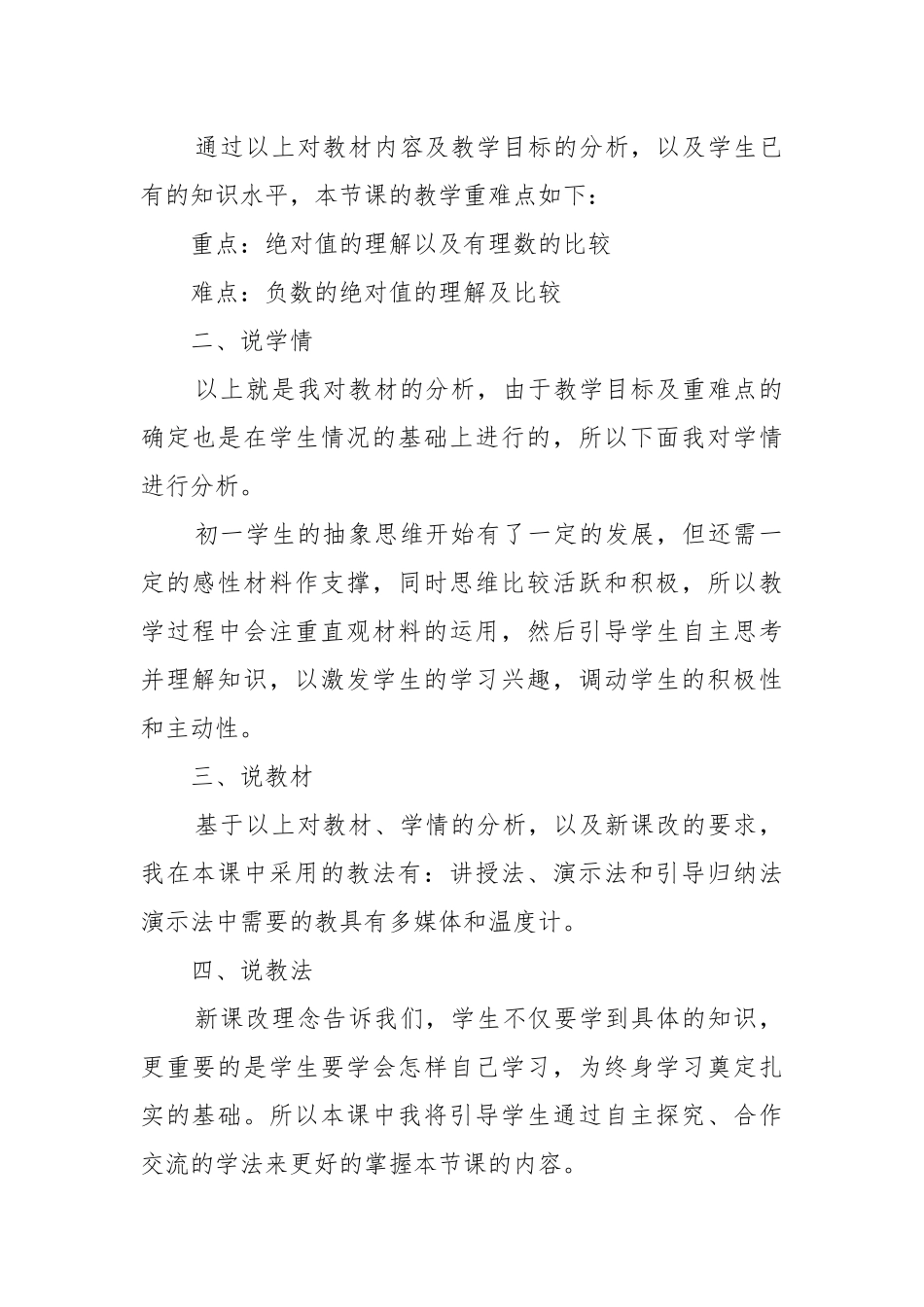 七年级数学《绝对值》优质公开课获奖教案设计5篇.docx_第2页