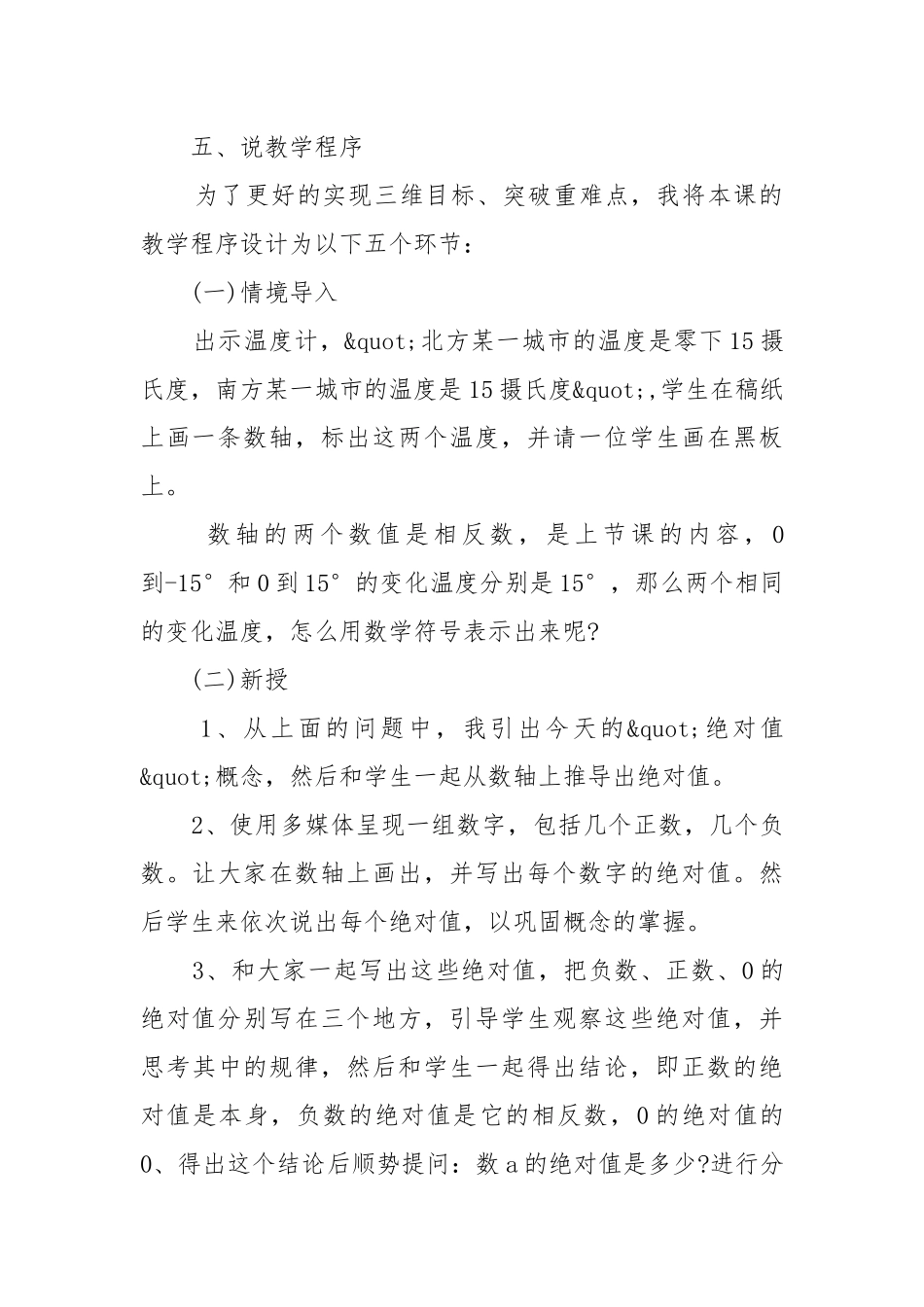 七年级数学《绝对值》优质公开课获奖教案设计5篇.docx_第3页