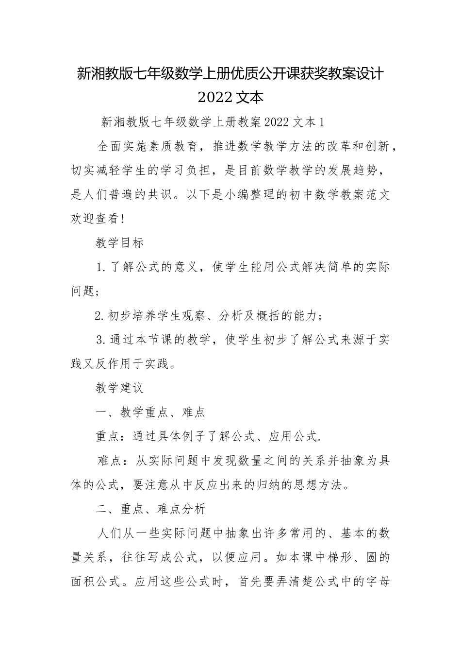 新湘教版七年级数学上册优质公开课获奖教案设计2022文本.docx_第1页