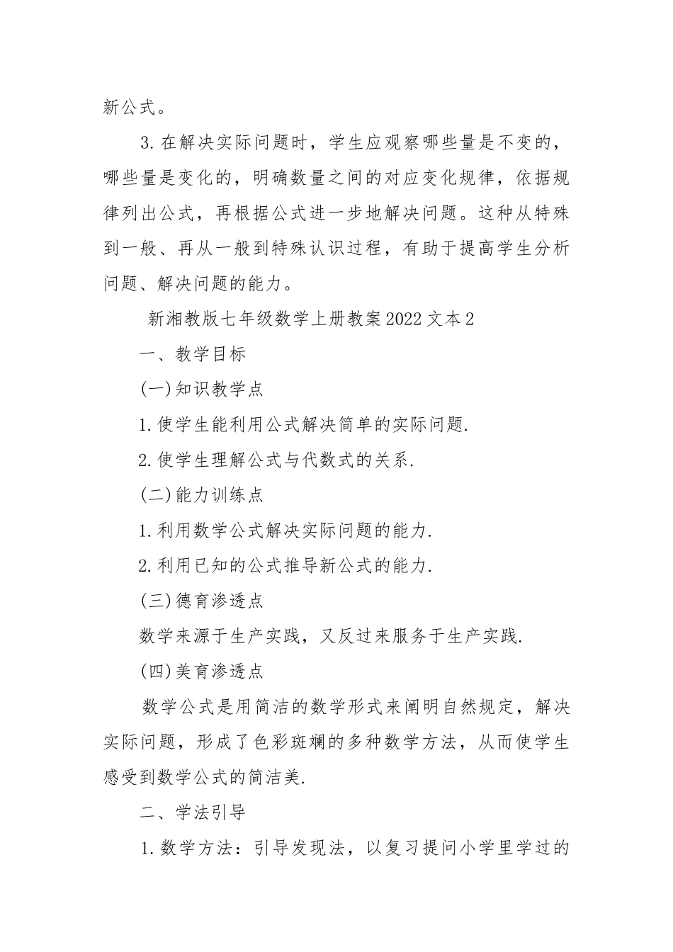 新湘教版七年级数学上册优质公开课获奖教案设计2022文本.docx_第3页