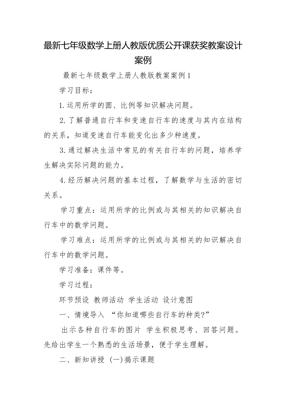 最新七年级数学上册人教版优质公开课获奖教案设计案例.docx_第1页