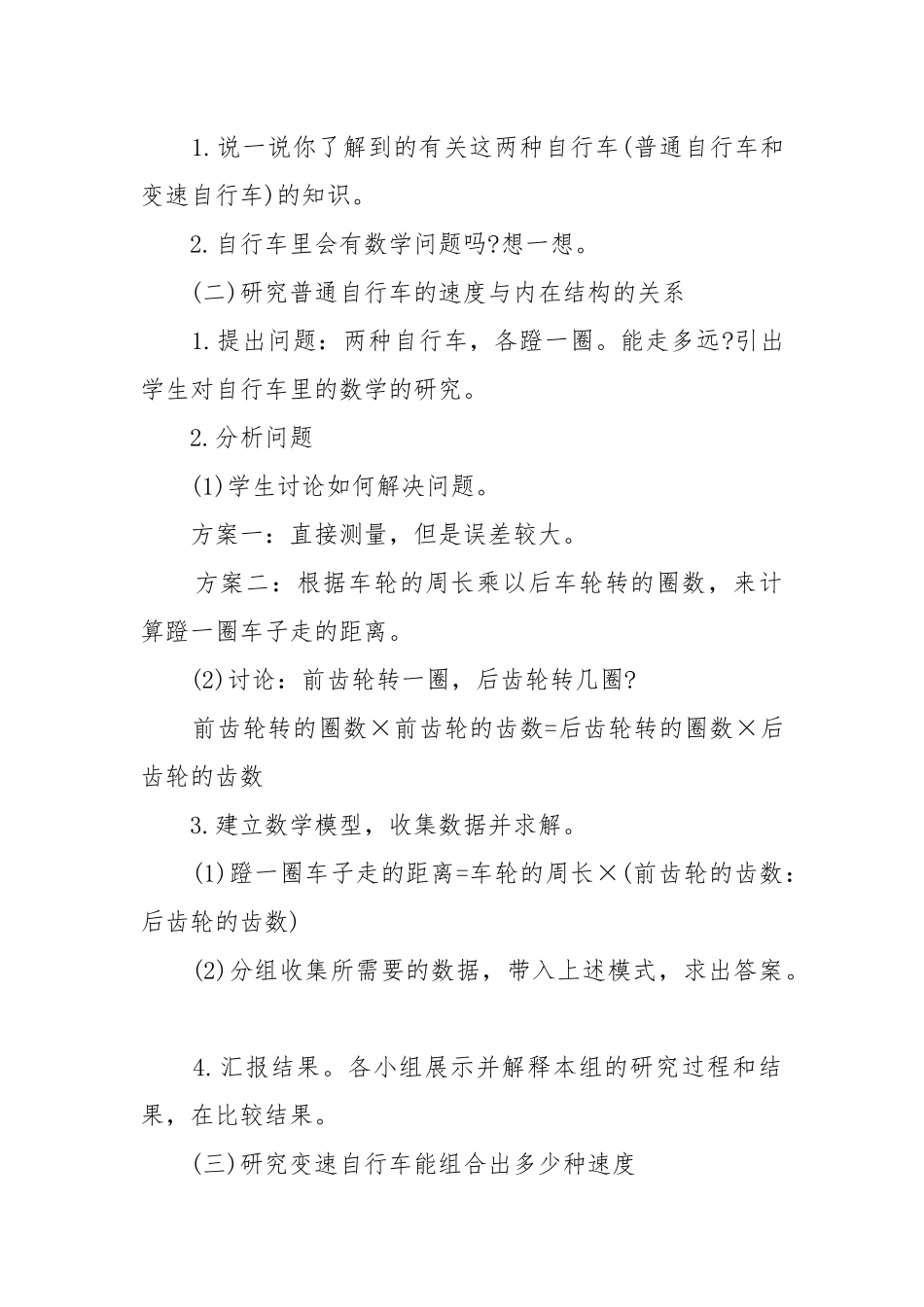 最新七年级数学上册人教版优质公开课获奖教案设计案例.docx_第2页