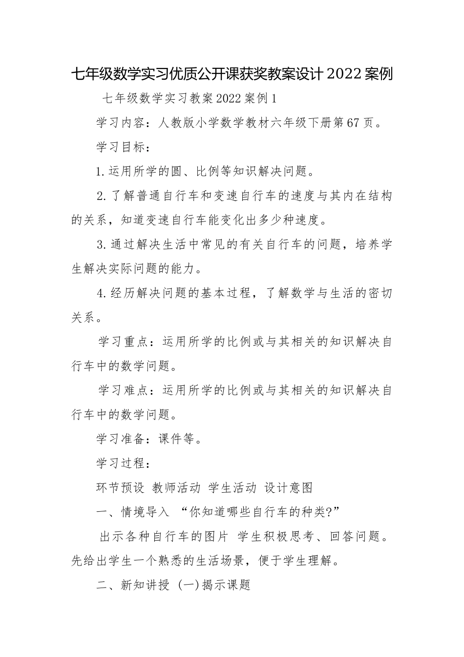 七年级数学实习优质公开课获奖教案设计2022案例.docx_第1页