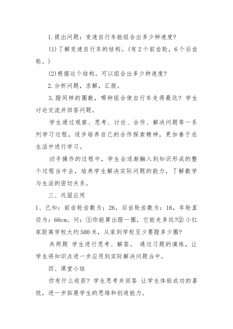 七年级数学实习优质公开课获奖教案设计2022案例.docx_第3页
