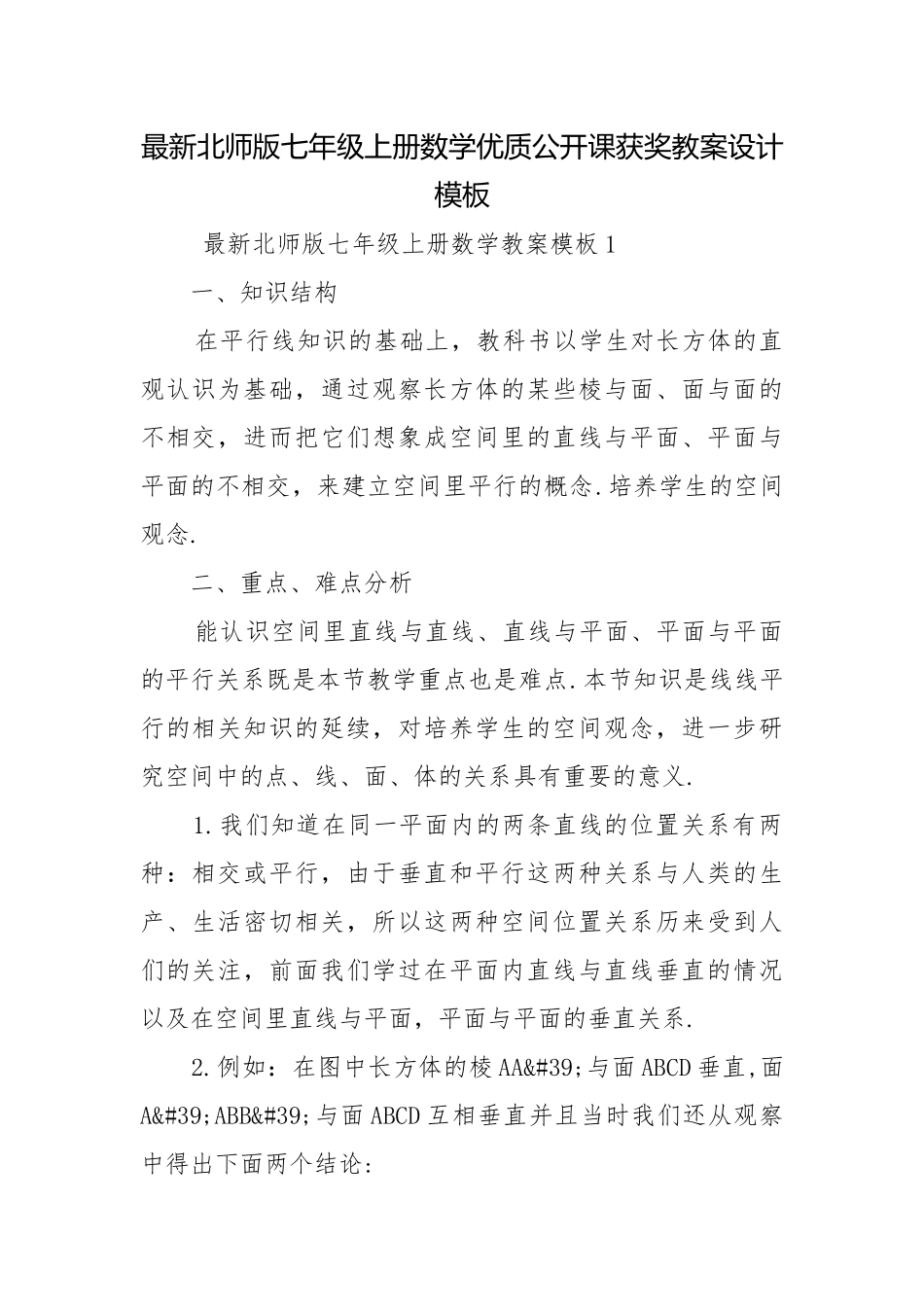 最新北师版七年级上册数学优质公开课获奖教案设计模板.docx_第1页